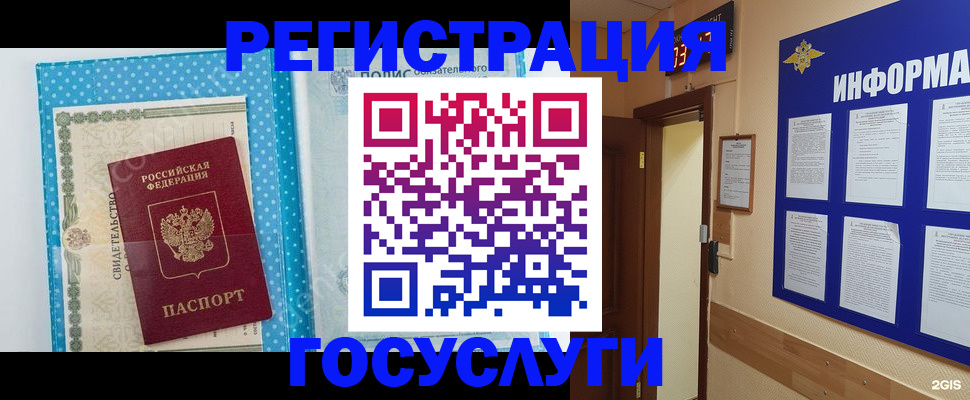 временная регистрация для всех в Исилькуле